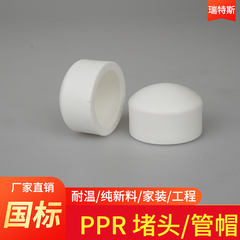 PPR热熔堵头封头蒙头20/25/32/40/2寸/3寸4寸水管堵接头盖帽/管帽