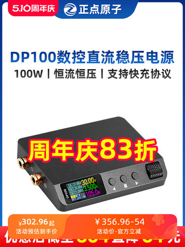 正点原子数控电源直流稳