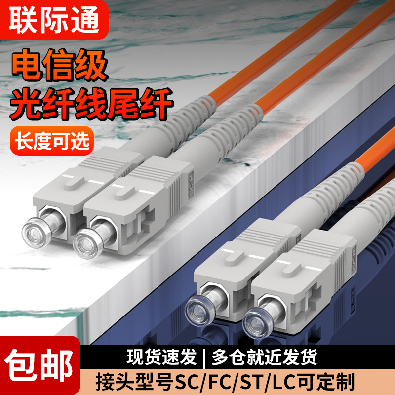多模双芯光纤跳线3米SC-SC/FC/ST/LC光缆跳线1/2/3/ 5/10/15米电
