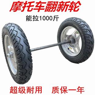 德国进口双轮带轴一整套手推车16寸老虎车充气轮子高载重旧轮改装