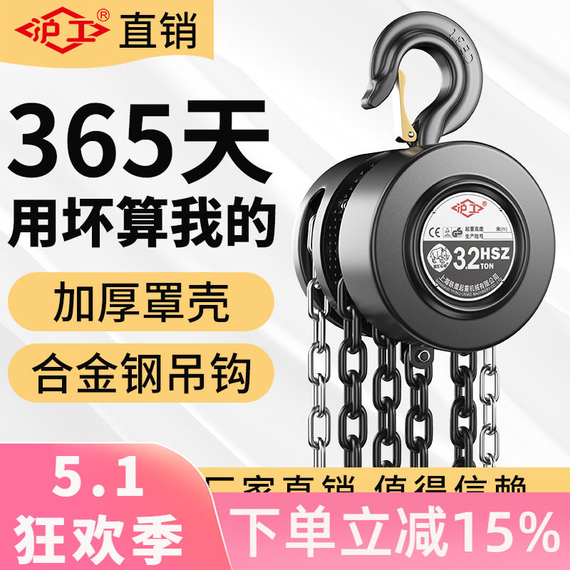 沪工手动葫芦拉倒链吊机