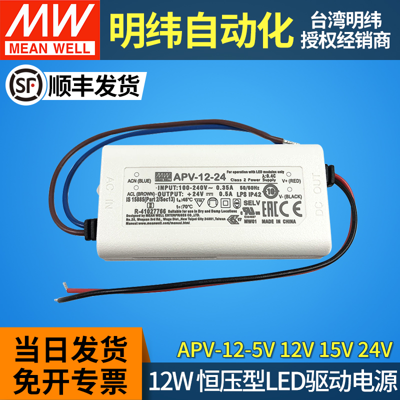 APV-12W台湾明纬led电源驱动器5V12V15V24V恒压灯带灯条MEAN WELL