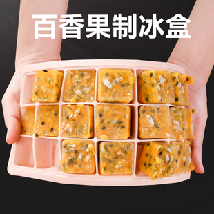 冻冰块模具大块硅胶冰格家用冷冻辅食盒带盖百香果冰冻格制冰盒