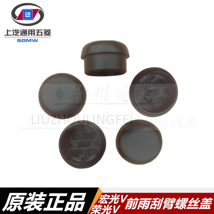 原装五菱宏光V雨刮臂防水帽 荣光V前雨刮杆帽子之光V雨刷臂螺丝盖,标准件/零部件/工业耗材,输送带/传送带,淘宝优惠券,粉丝福利购,淘宝优惠卷