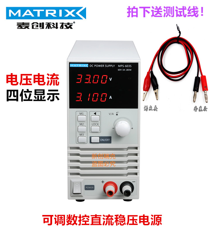 麦创可调数控直流稳压电