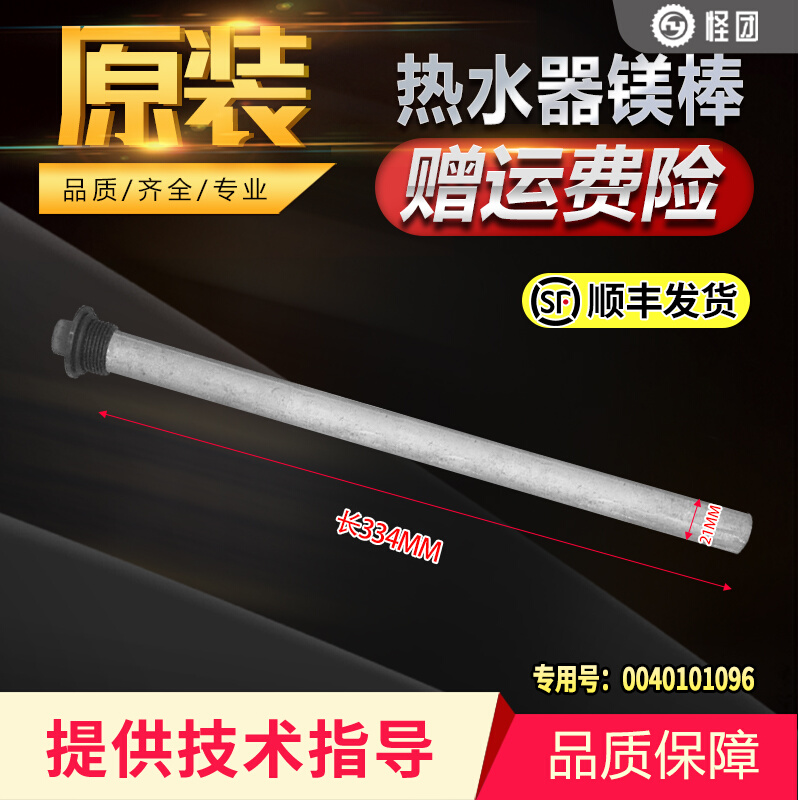 适用海尔电热水器镁棒排