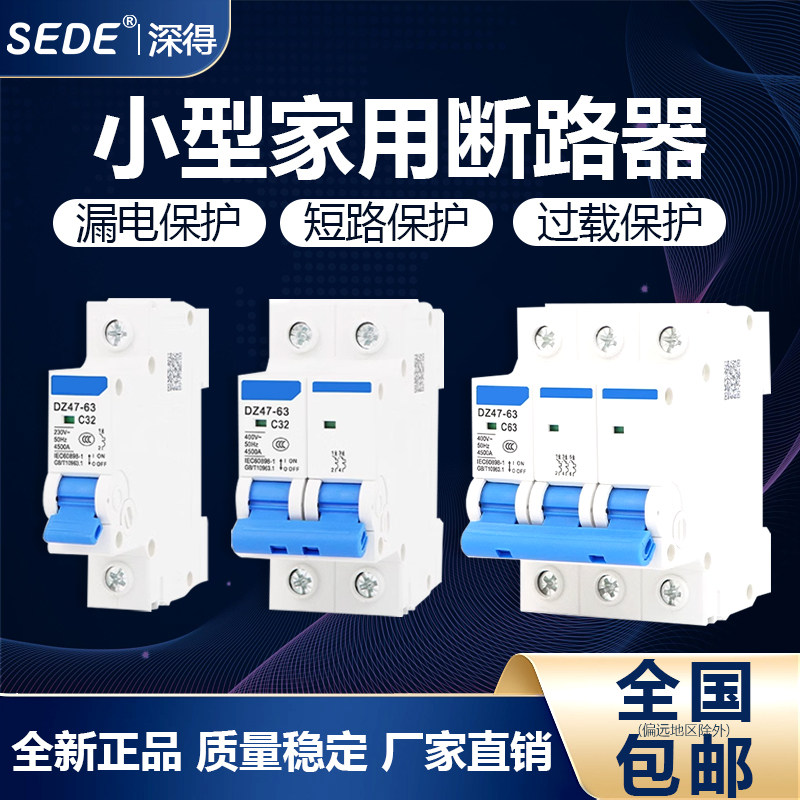 漏电断路器DZ47空气开关断路保护器家用1P2P3P10A16A20A32A40A63A