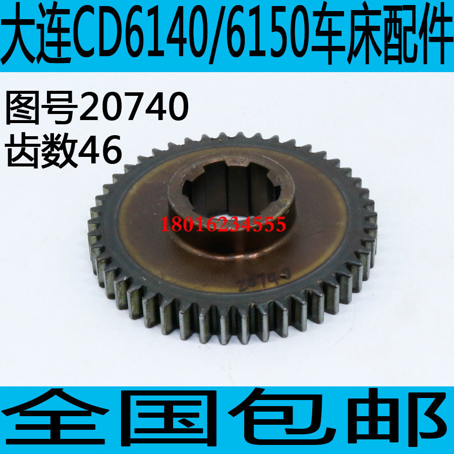 CD6140车床齿轮CD6150车床齿轮CD6250车床齿轮CDE车床齿轮