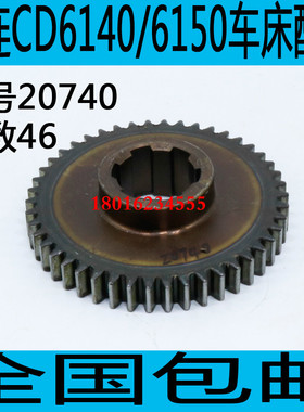 CD6140车床齿轮CD6150车床齿轮CD6250车床齿轮CDE车床齿轮
