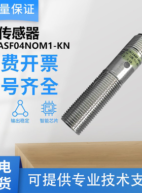 国产瑞士佳乐型IA12ASF04NOM1-KN接近开关传感器 质保一年