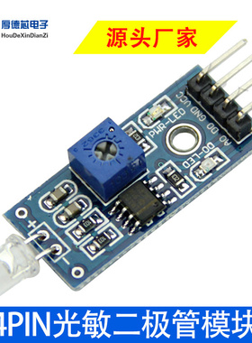 光敏电阻传感器模块光敏二极管模块光度光线检测LM393 3/4针pin