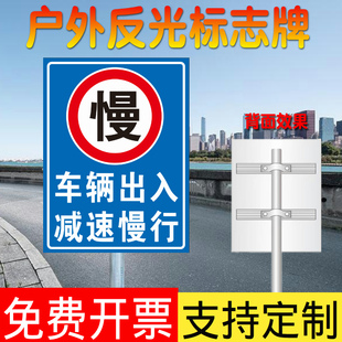 交通标志牌车辆出入减速慢行指示牌路口内有车辆出入慢行铝板反光
