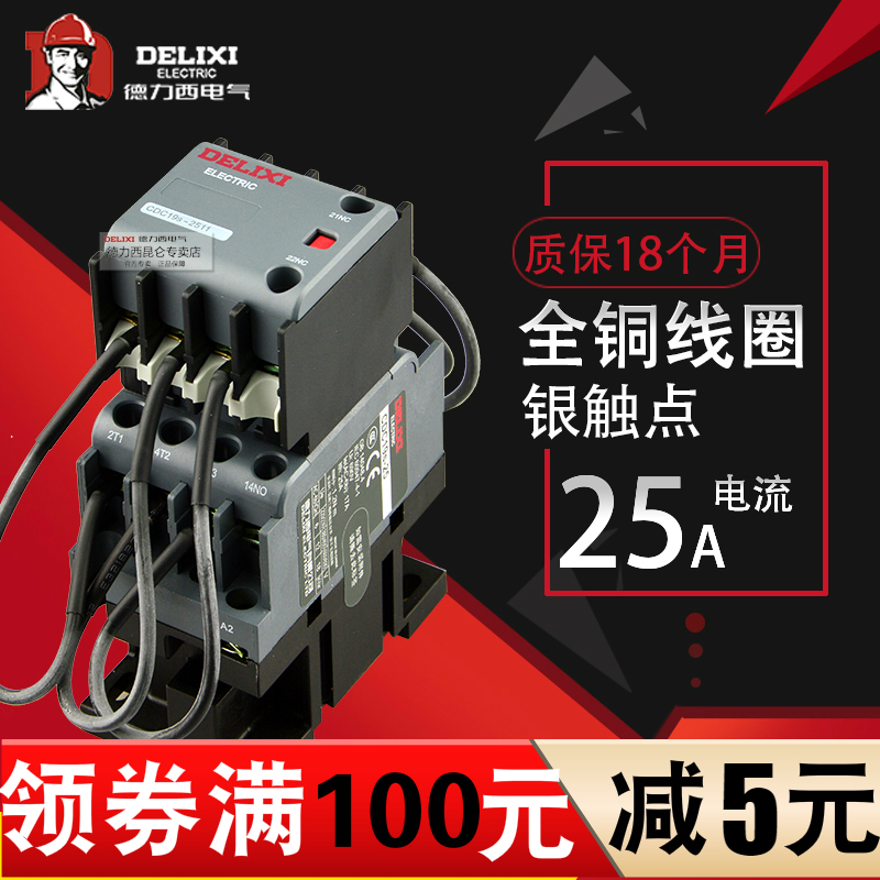 德力西电容切换接触器CDC19S-25/11 380v CDC9-25/CJ19 切换专用