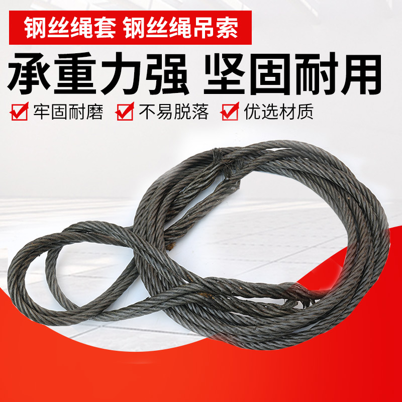 手工编织插编钢丝绳吊具起重吊装双扣吊车吊索具货车拖车绳16mm18