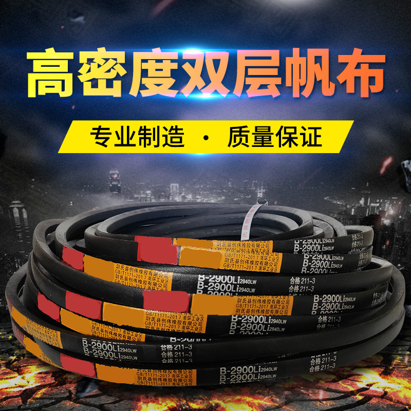 三角皮带B型900到2100A型同步带B1000B1200B1400B160B180B190B200