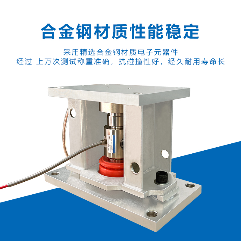 中航柱式称重模块吨反应