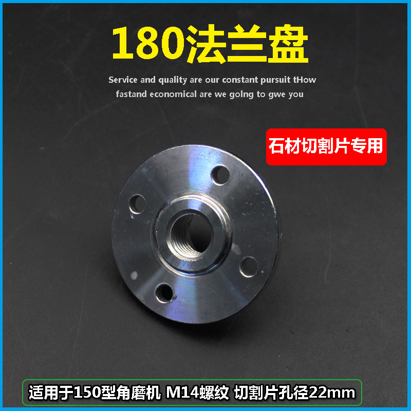 角磨机法兰盘石材切割片