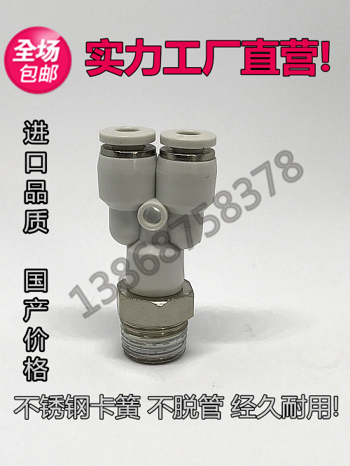 气动白色快速接头三通螺