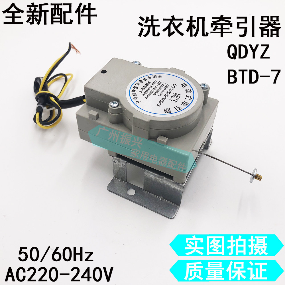 金羚洗衣机牵引器 排水阀xqb40-16b/70-a209e顺泰btd-7牵引器