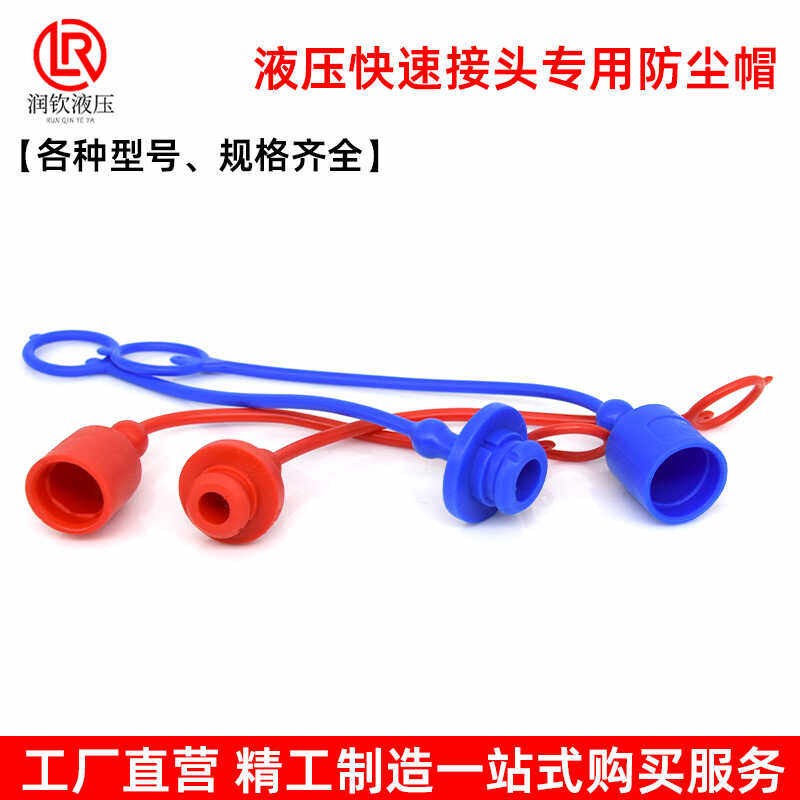 液压快速接头专用防尘帽KZE/KZF/平面式FF7241各种型号尺寸防尘帽,清洗/食品/商业设备,风口/风叶/风机配件,淘宝优惠券,粉丝福利购,淘宝优惠卷