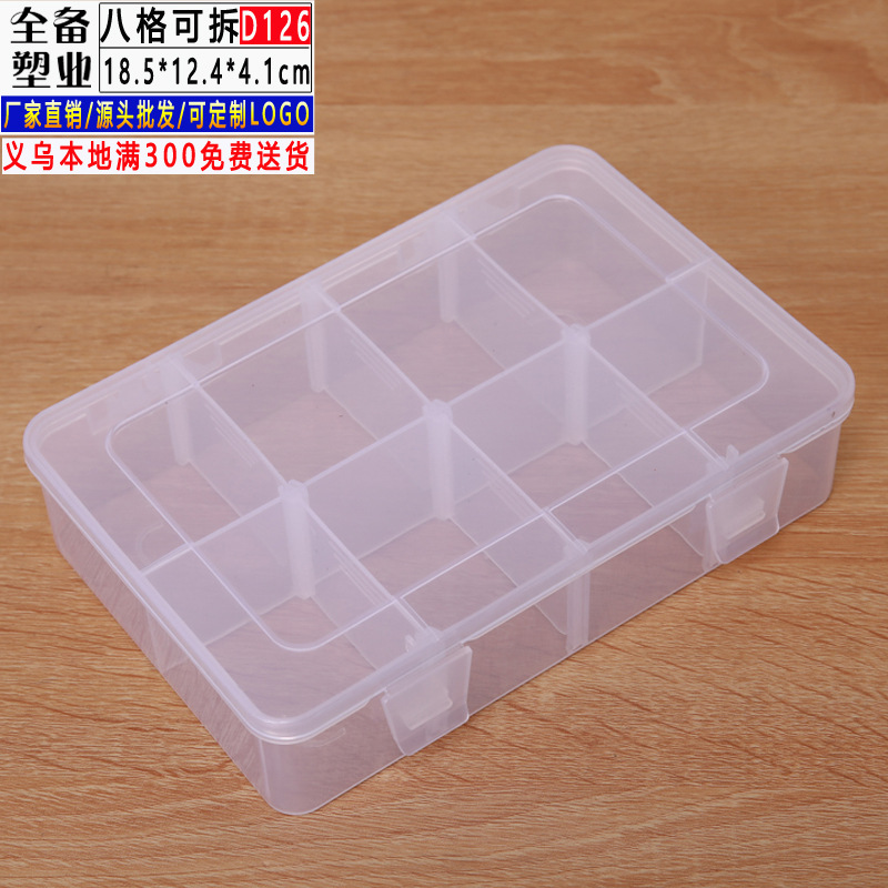 新款可拆分八格类盒透明