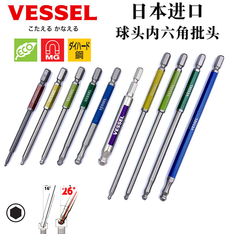 日本VESSEL威威进口球头内六角批头电动加长内六方螺丝刀批咀风批
