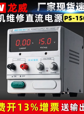 龙威PS-1505D直流稳压电源15V5A/3A/2A手机维修调压恒流直流电源