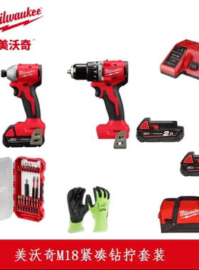 美沃奇M18BLPP2D2 BLRCN紧凑钻拧套装起子机米沃奇冲击钻手电钻