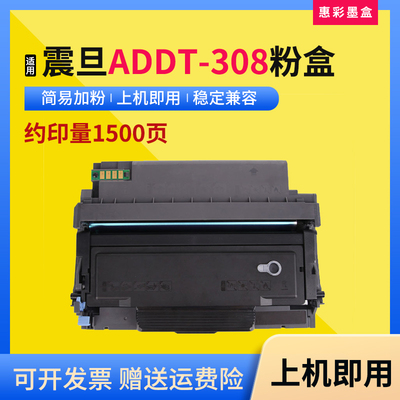 适用震旦 ADDT-308墨粉盒AD308PD打印机AD338MNA硒鼓ADDU-308鼓架