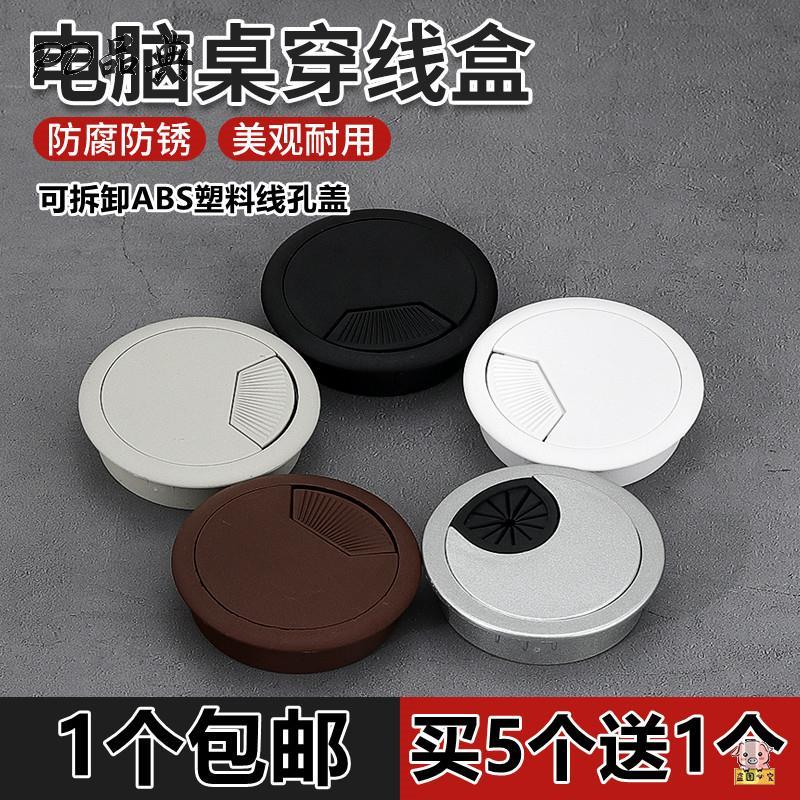 电脑办公桌穿线孔洞盖装