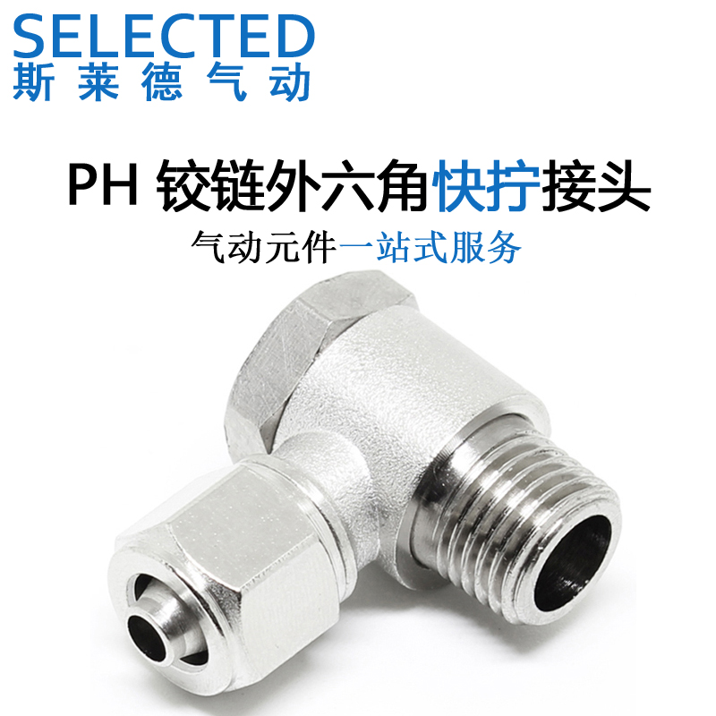 气动快拧六角接头直铰式