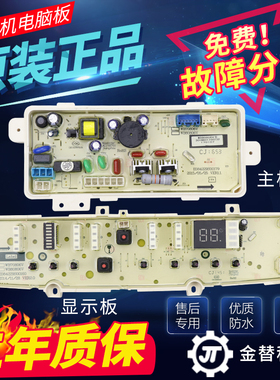 惠而浦洗衣机电脑板WB70806V WB80806V WB75806V显示主板WB85806V