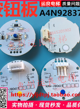 广日立电梯外呼按钮数字按钮KAN-JB0619按钮板A4N92837电子板