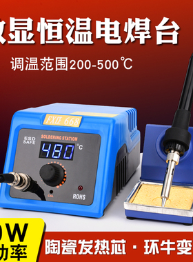 莱谊FXD668工业级恒温焊台防静电调温电焊台666焊台电烙铁套装80W
