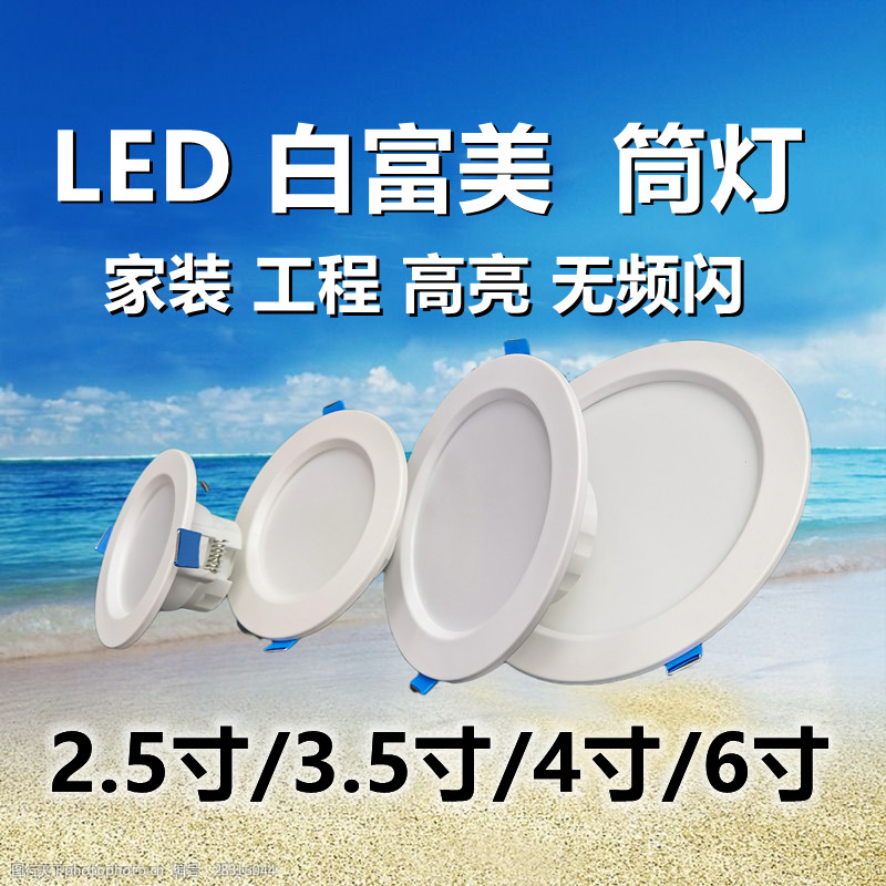 led白富美筒灯系列1660-15T无频闪嵌入天花射灯6W9W4寸12W15W白光