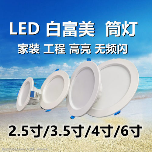 led白富美筒灯系列1660-15T无频闪嵌入天花射灯6W9W4寸12W15W白光