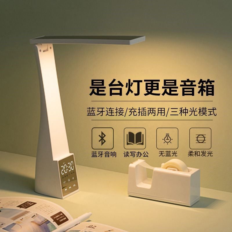 闹钟台灯一体带的护眼学习专用无线蓝牙音箱书桌亮度调节防近视