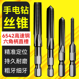 手电钻丝锥丝攻大全六角柄机用先端直槽攻丝电动钻头m4m5m6m8m12