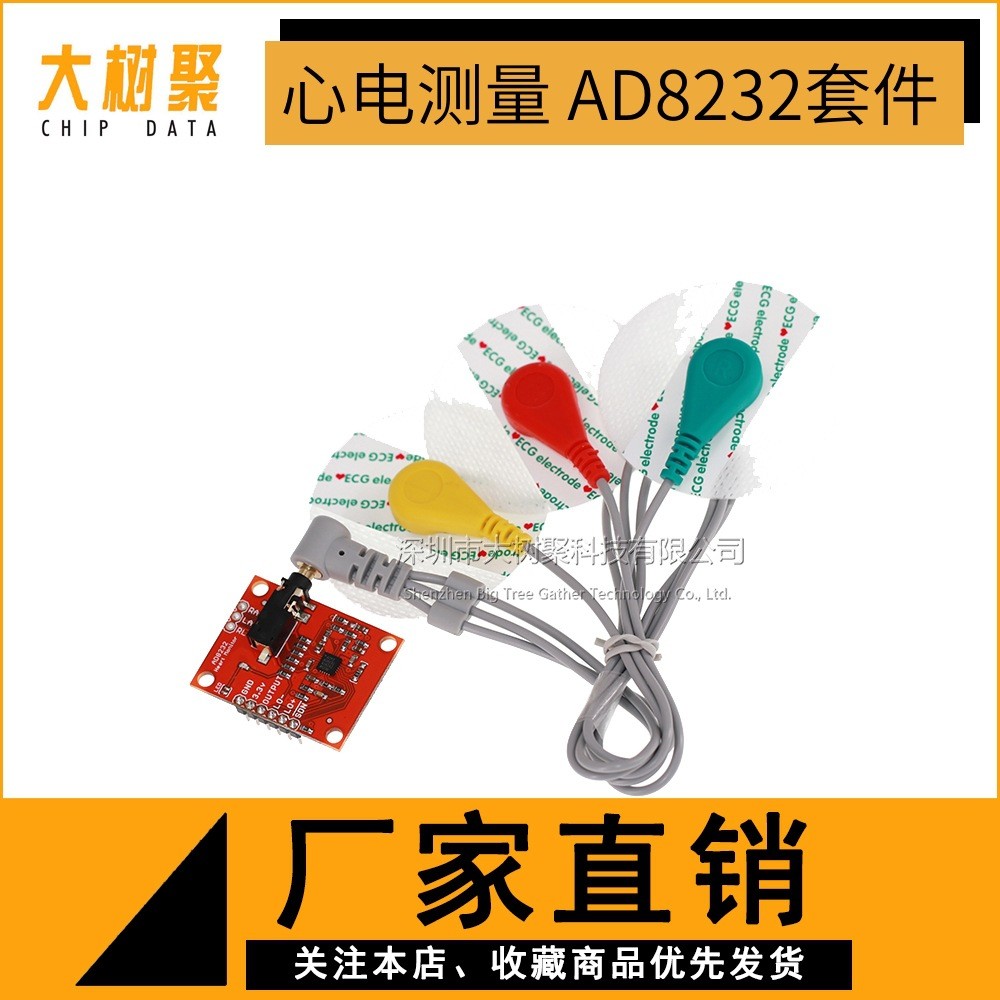 心电测量 AD8232 脉搏 心脏 心电图 套件 生物电信号采集开发套件