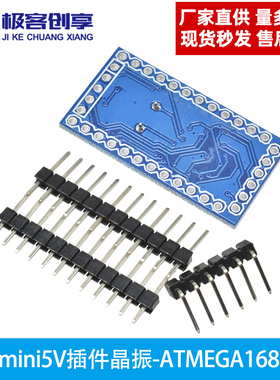 pro mini 插件晶振版 ATMEGA168P芯片 电子积木 5V/16M 蓝板
