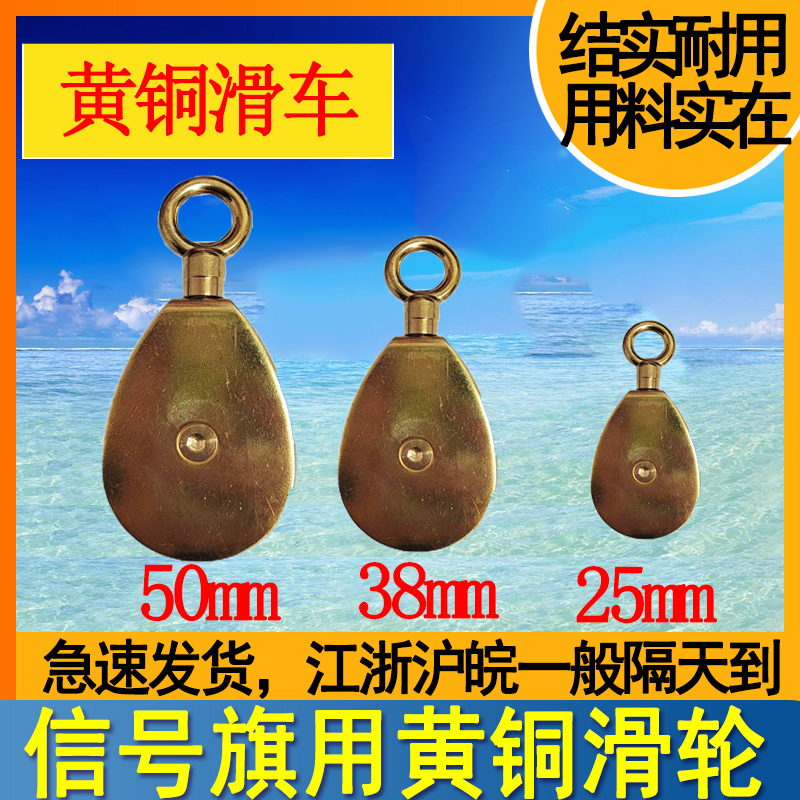 黄铜旗绳滑车信号用钩轮