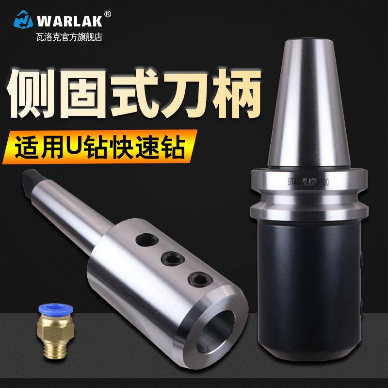 瓦洛克侧固式铣刀柄数控