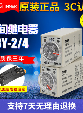 原装正品CKC tinner时间继电器H3Y-2H3Y-4假一罚十220V24V12VST6P