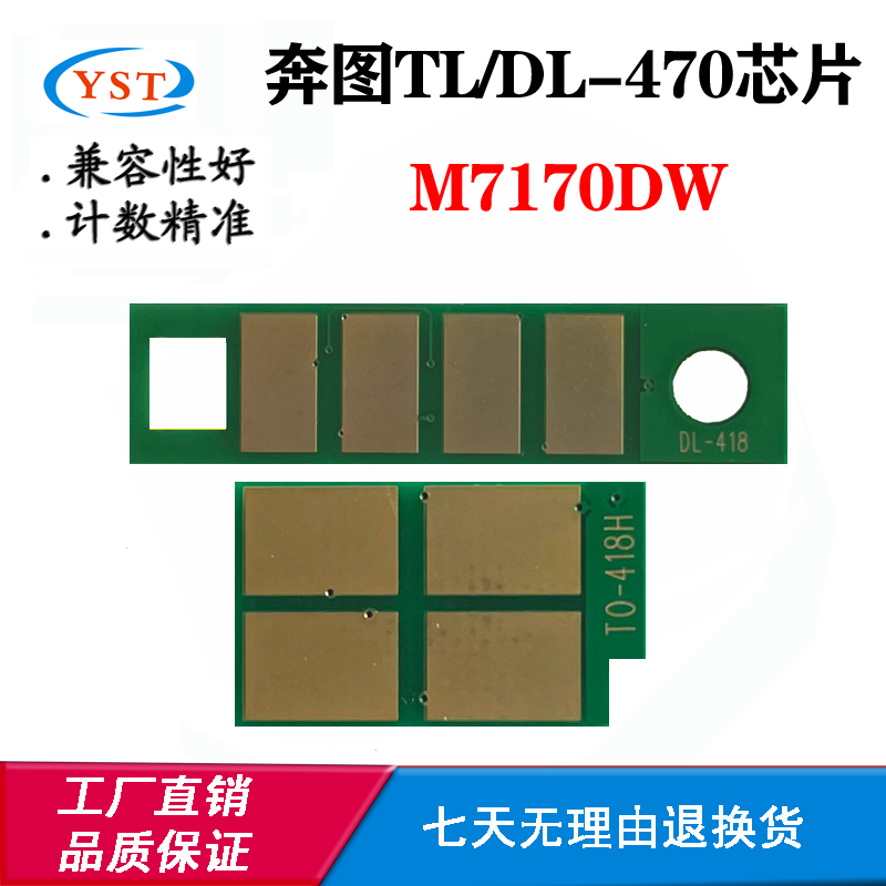 适用奔图碳粉芯片硒鼓盒