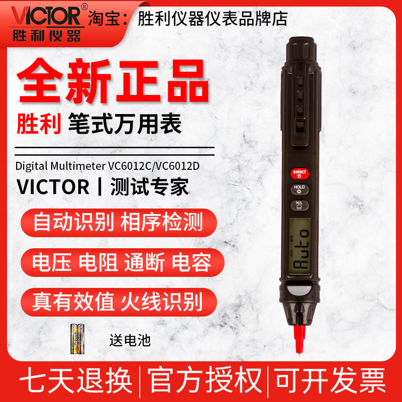 胜利电笔式万用表智能数