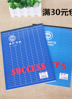 嘉顺达竖式集计用纸 A4集计用纸 集计本  34行 8栏 A4 210*294mm