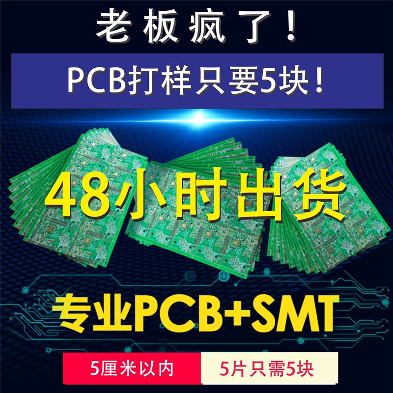 PCB打样电路板制作批量定做线路板生产加工单双四层板加急SMT贴片