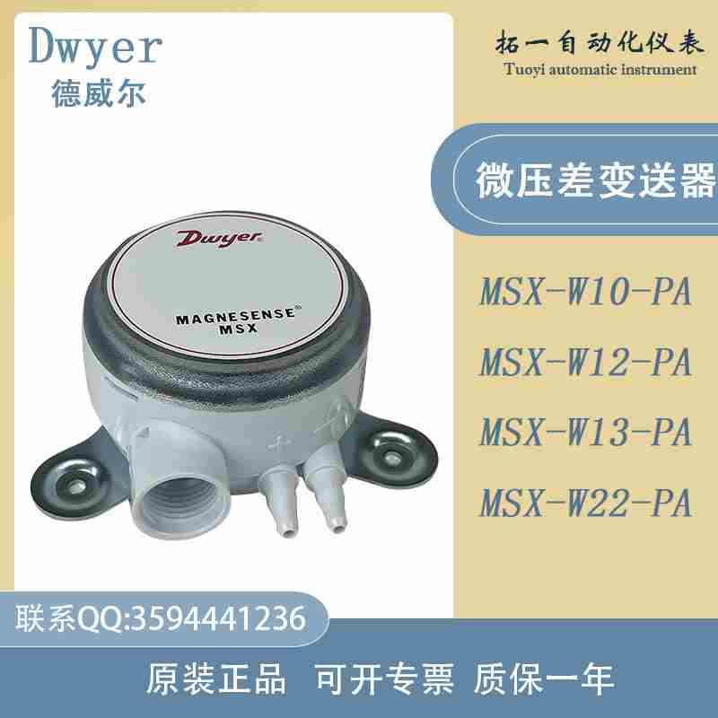 原装德威尔替代微压差传