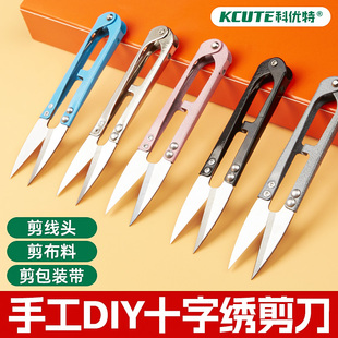 厂专用弹簧剪子 小纱剪十字绣u型剪刀家用缝纫修剪线头裁缝剪服装