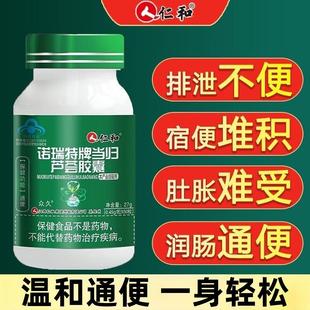 仁和当归诺瑞特牌芦荟软胶囊肠便者排便润通清官方店正品秘宿